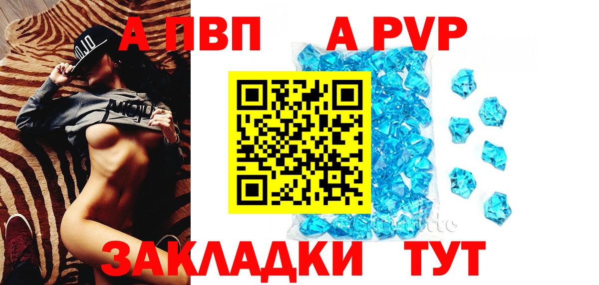 А ПВП Соль  Вход с VPN  Серов  A-PVP Соль 