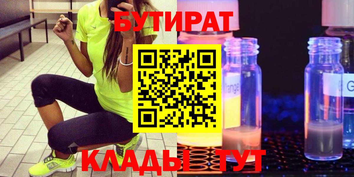 Бутират GHB  Вход с VPN  Серов 