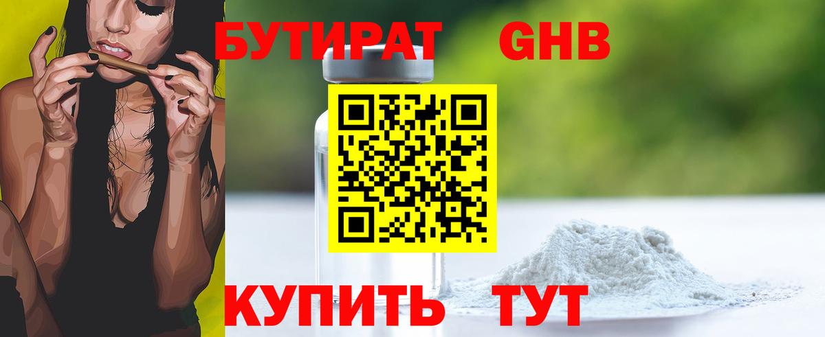 Бутират оксибутират Серов