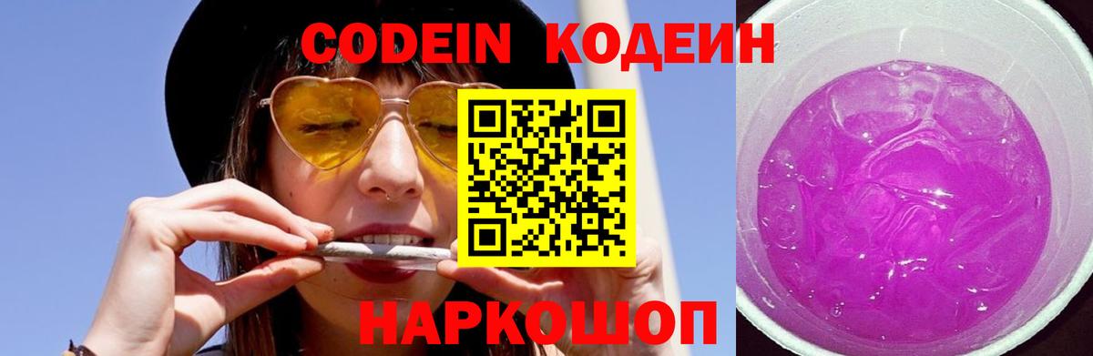 Codein Purple Drank Серов