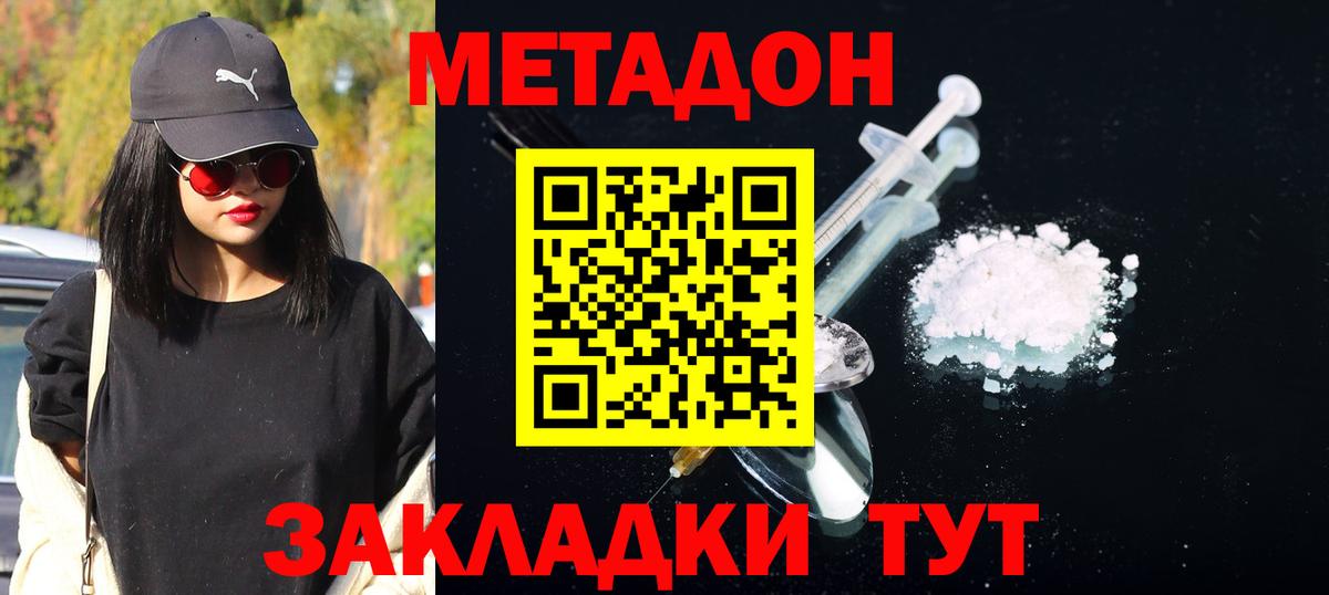 Метадон methadone  МЕТАДОН methadone  Вход с VPN  Серов 